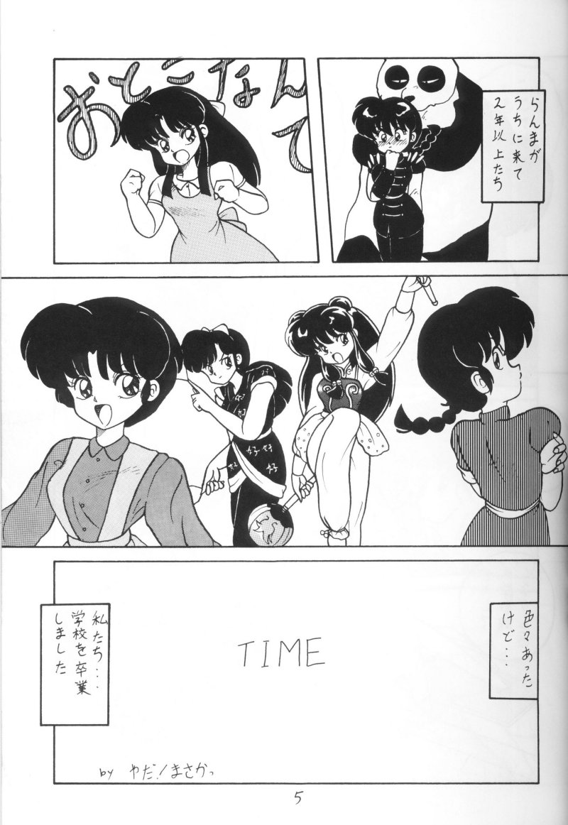 Kouteki Yokuatsu 93 page 5 full