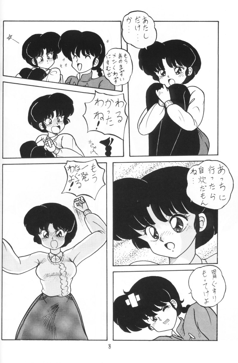 Kouteki Yokuatsu 93 page 8 full