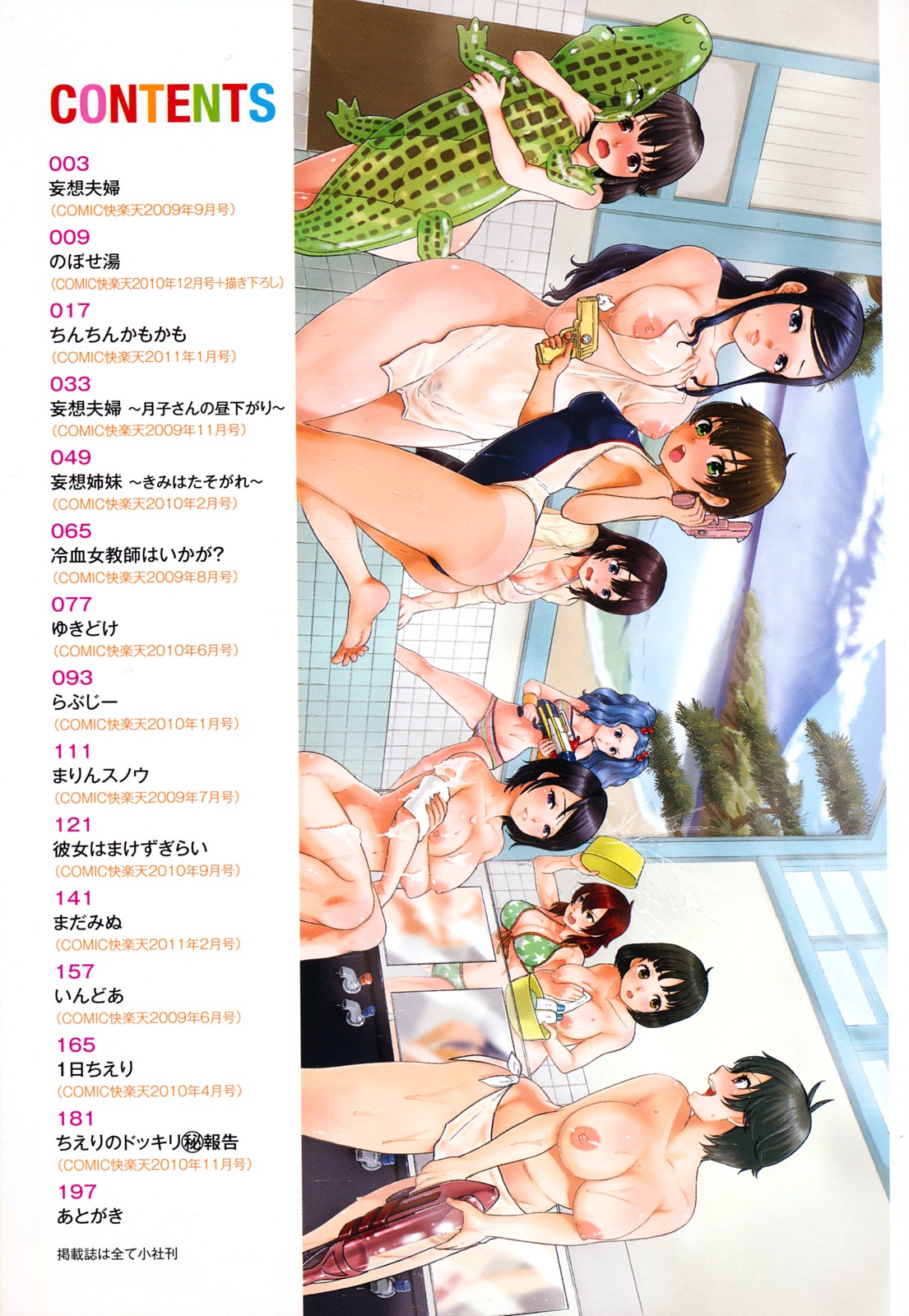 Chinchin Kamokamo page 5 full
