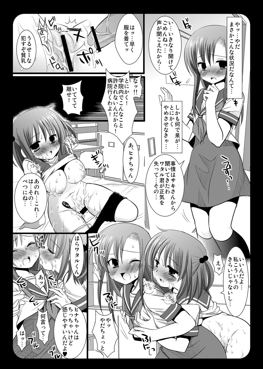 Katsura Hinagiku Izumi Wataru! page 4 full