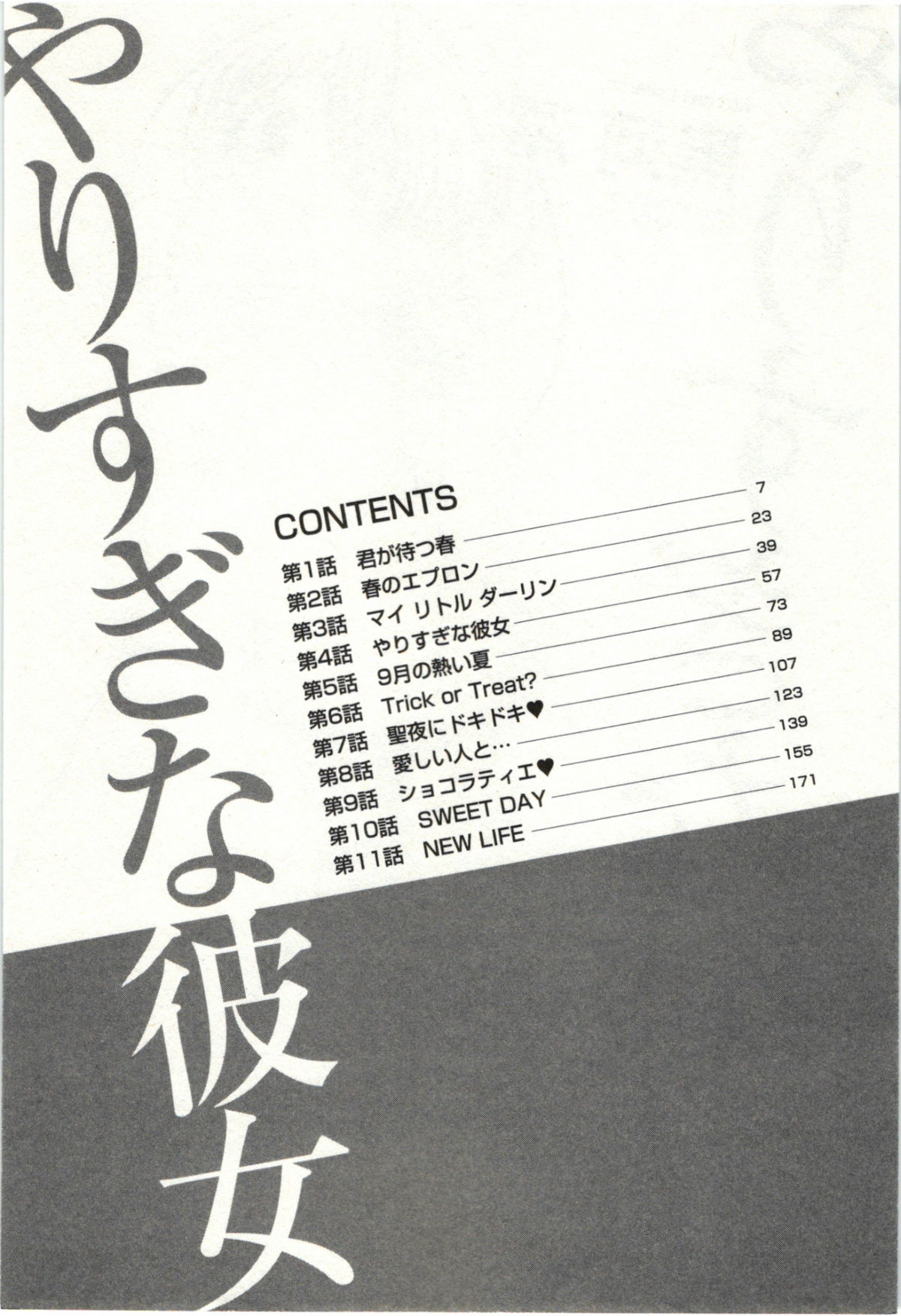 Yarisugina Kanojo page 3 full