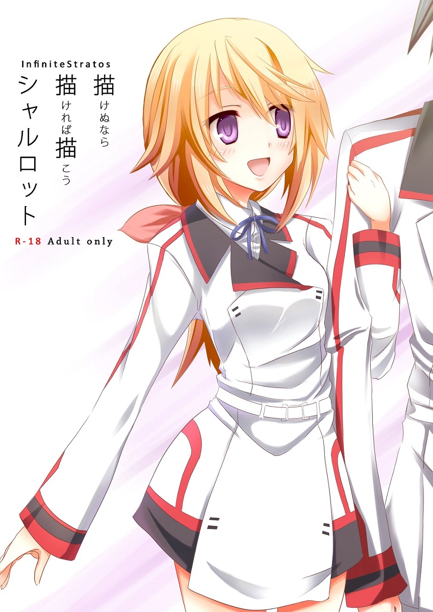 Kakenunara Kakereba Kakou Charlotte page 1 full