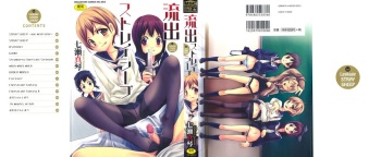 Ryuushutsu Stray Sheep - Leakage Stray Sheep Ch. 1-2 cover