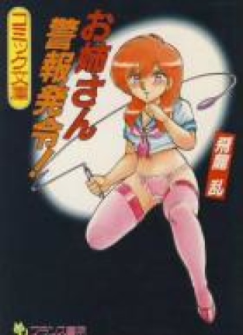 Oneesan Keihou Hatsurei! cover