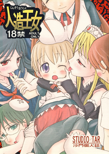 Jinzou Oujo cover