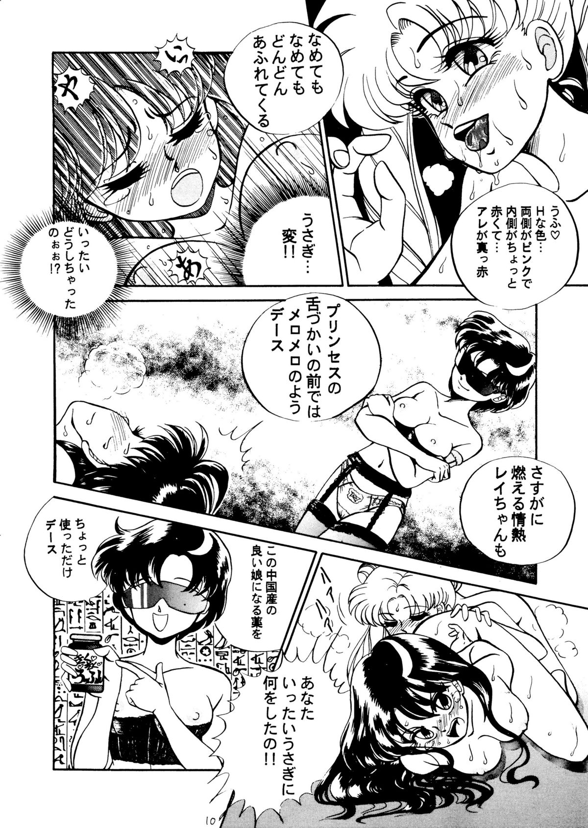 Mun Mun Moon page 9 full