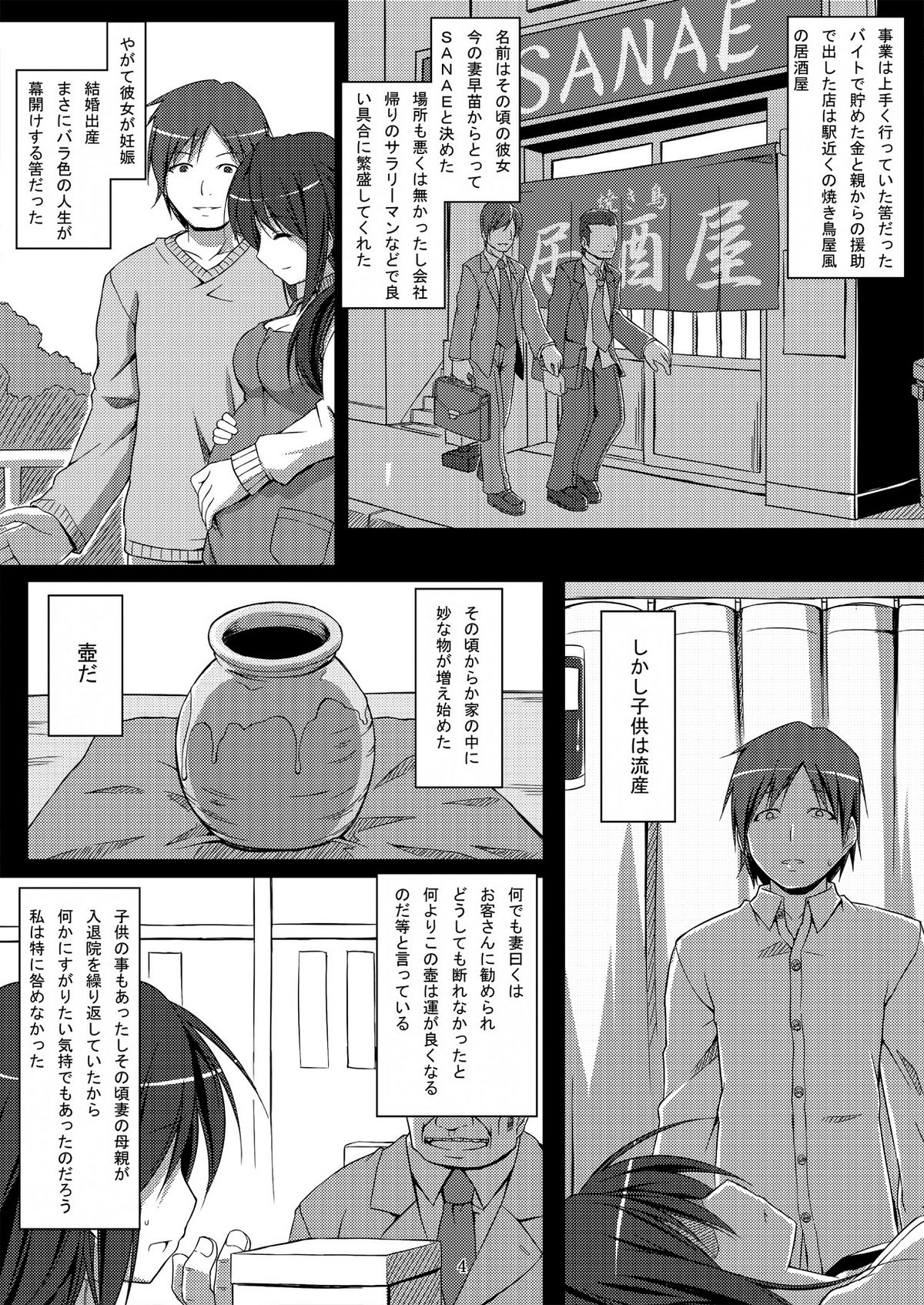 DenMan 24ji ~4jikanme~ page 4 full
