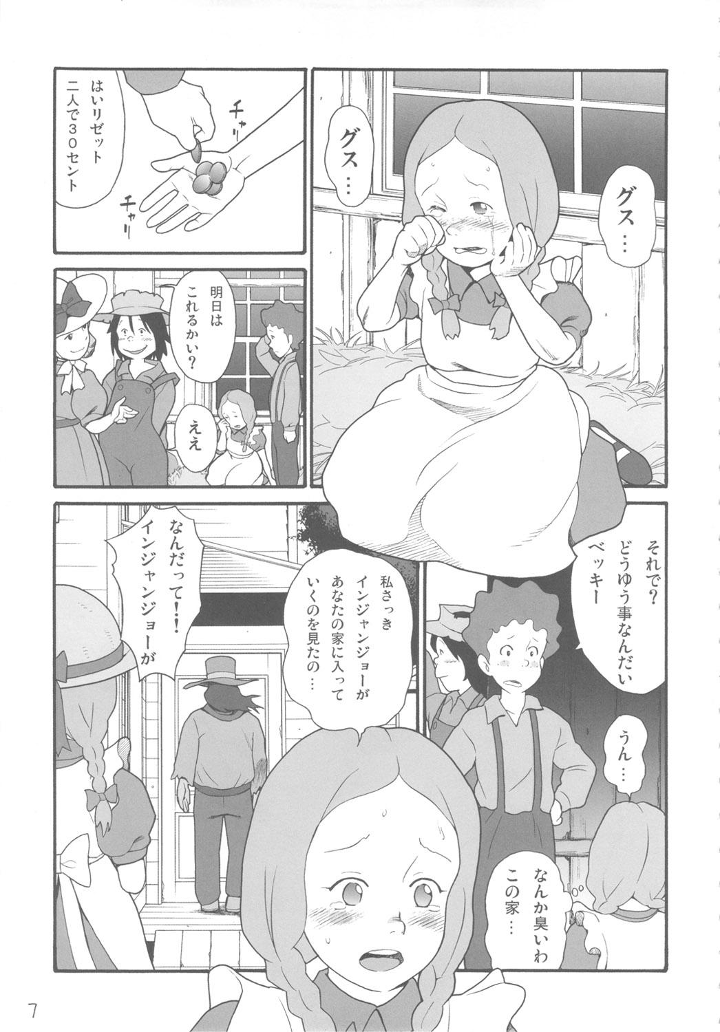 Hatch no Meisaku Gekijou 11 page 6 full