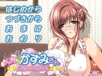 Hitozuma Kasumi-san ~Oyako to Kyoudou Seikatsu~ cover