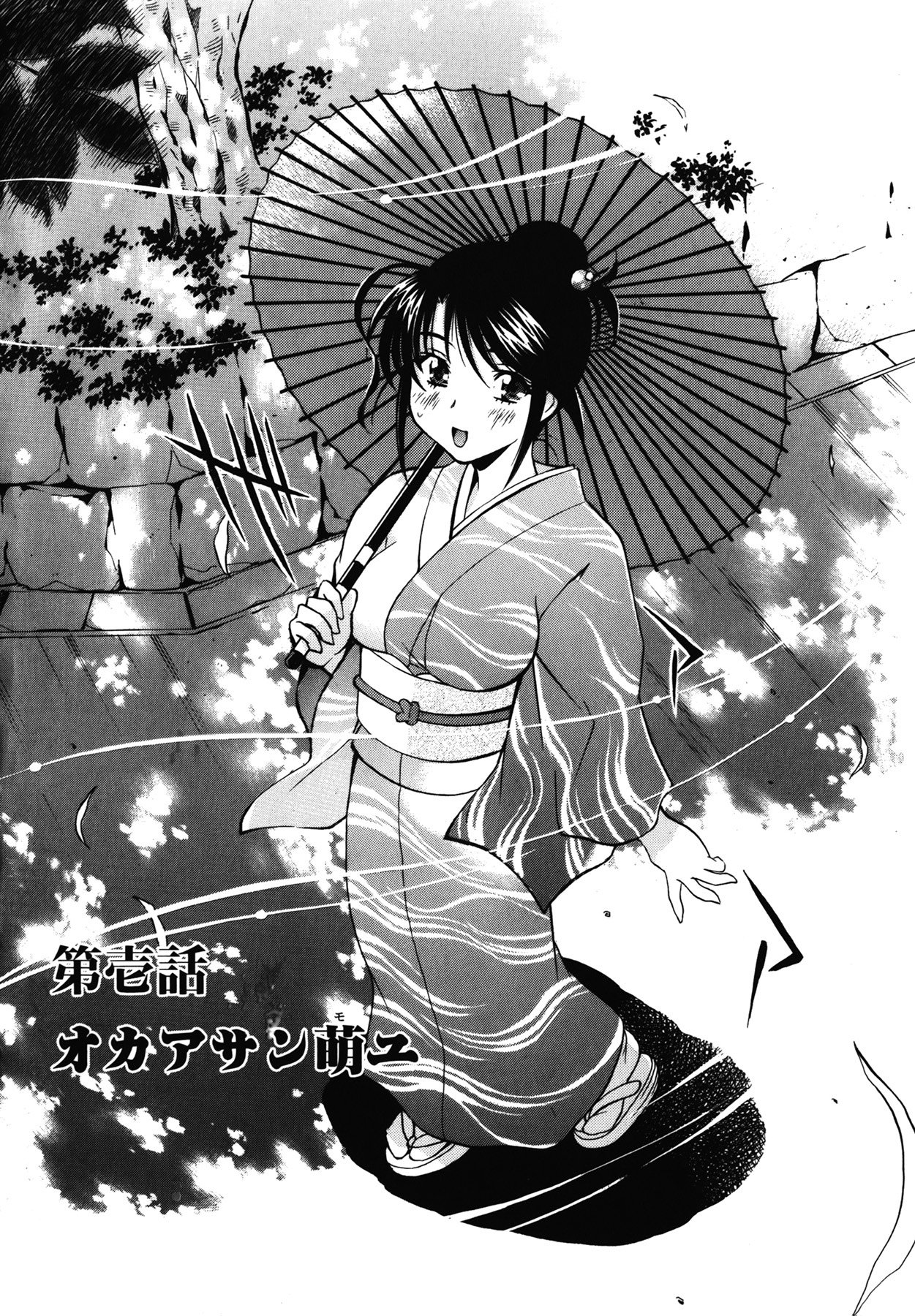 Amaenbo page 8 full