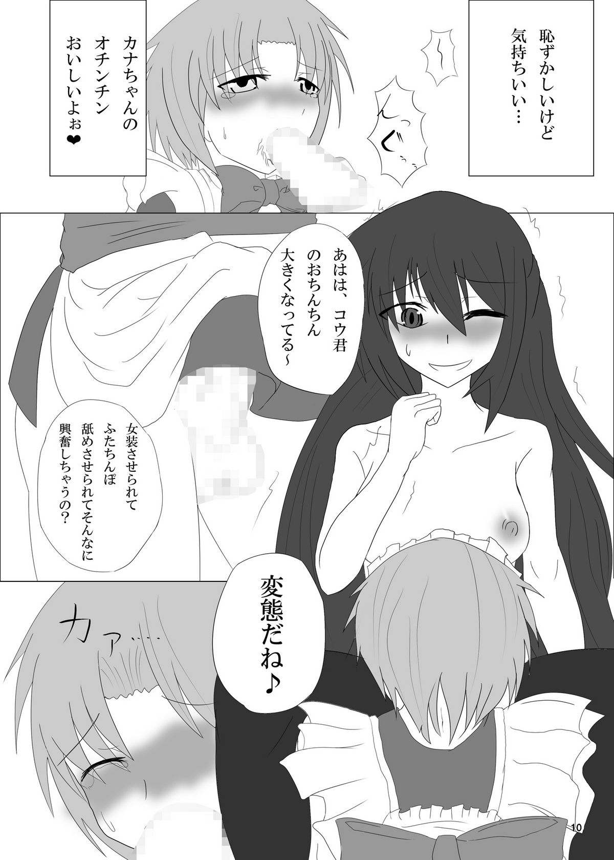 Otokonoko no Oshiri wa Futanarikko no Mono! page 10 full