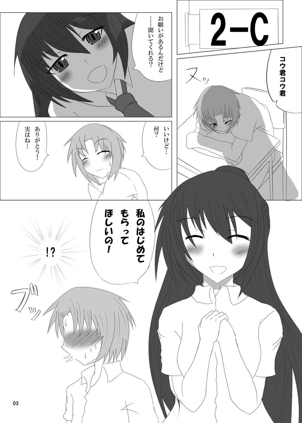 Otokonoko no Oshiri wa Futanarikko no Mono! page 3 full