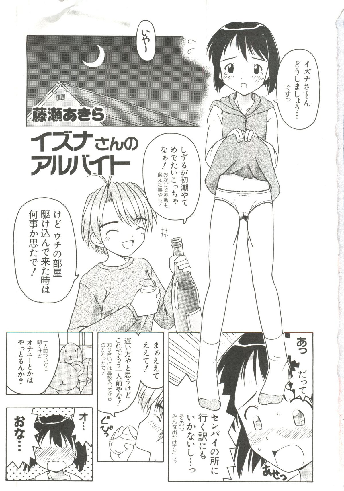 Naruhina-sou e Youkoso page 4 full