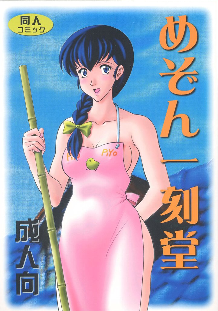 Maison Ikkokudou page 1 full