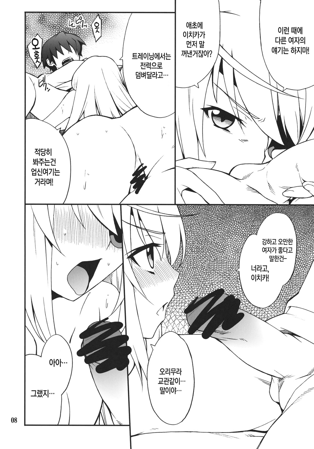 Laura de Night page 7 full
