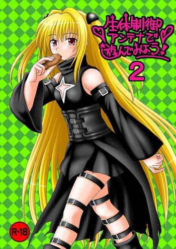 Seitai Seigyo Antenna de Asondemiyou 2 cover