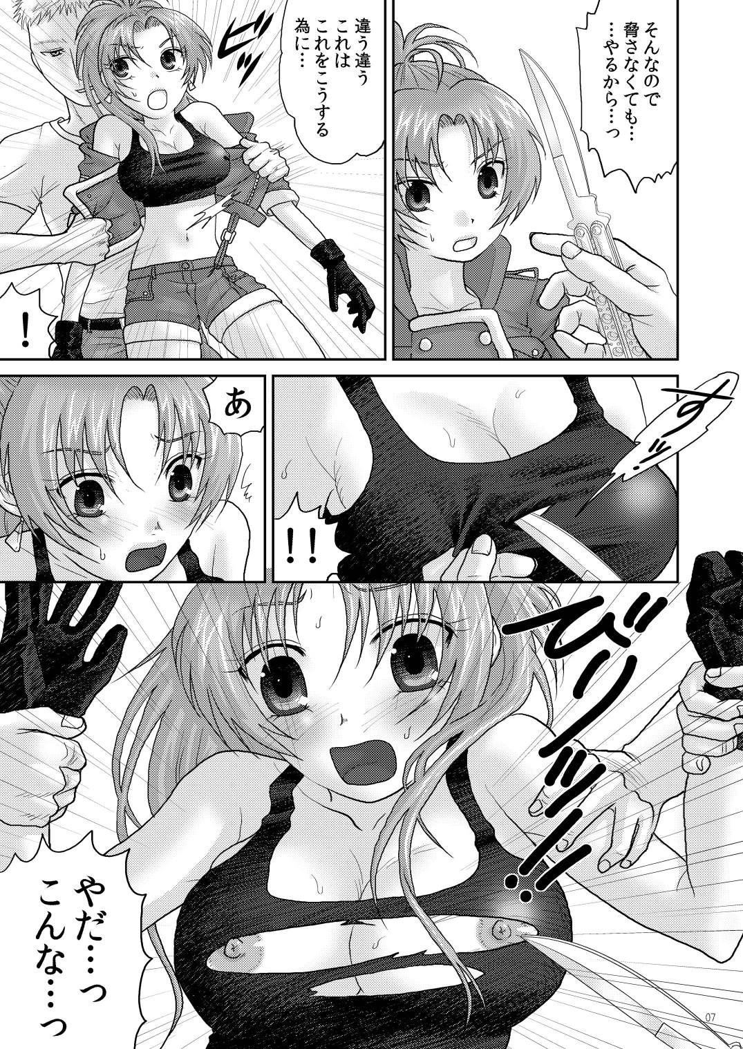 Nymphomania7～ Reona wa Kan page 7 full