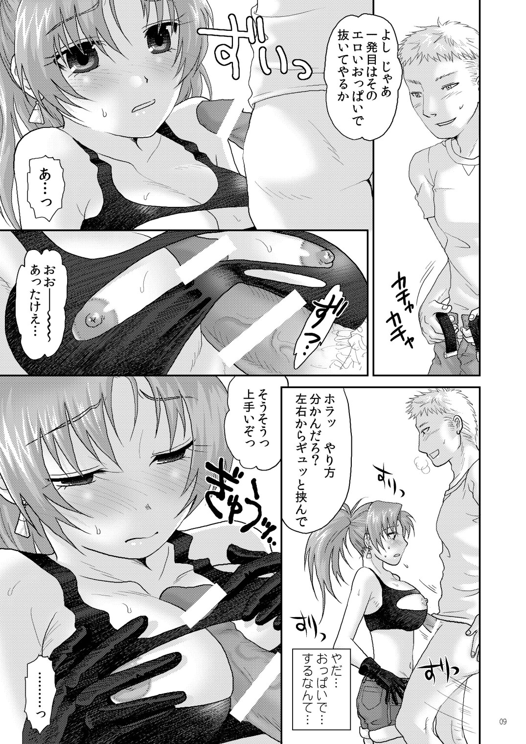 Nymphomania7～ Reona wa Kan page 9 full