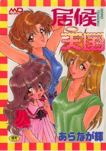 Isourou Tengoku cover