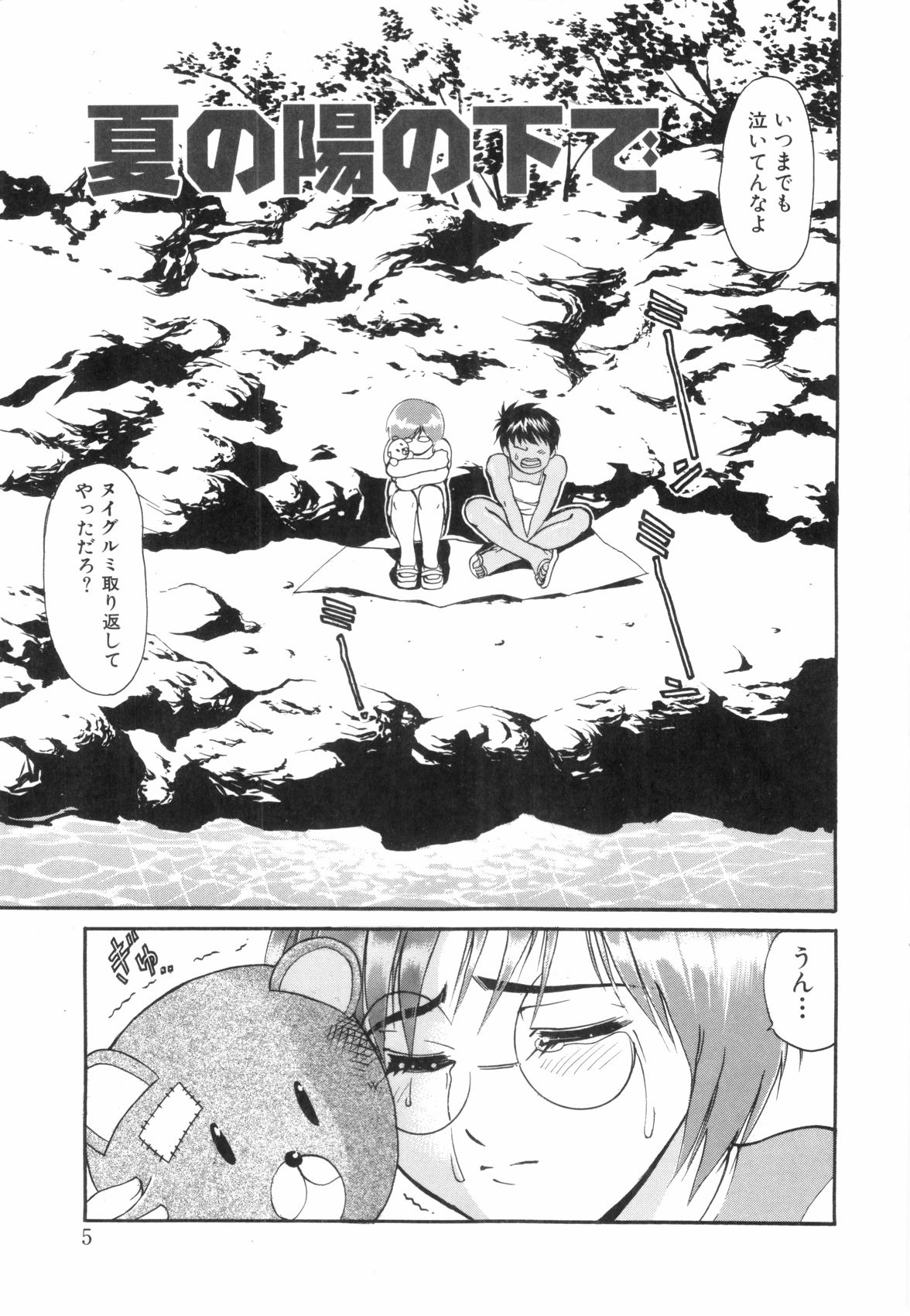 Hadaka no Shounen page 5 full