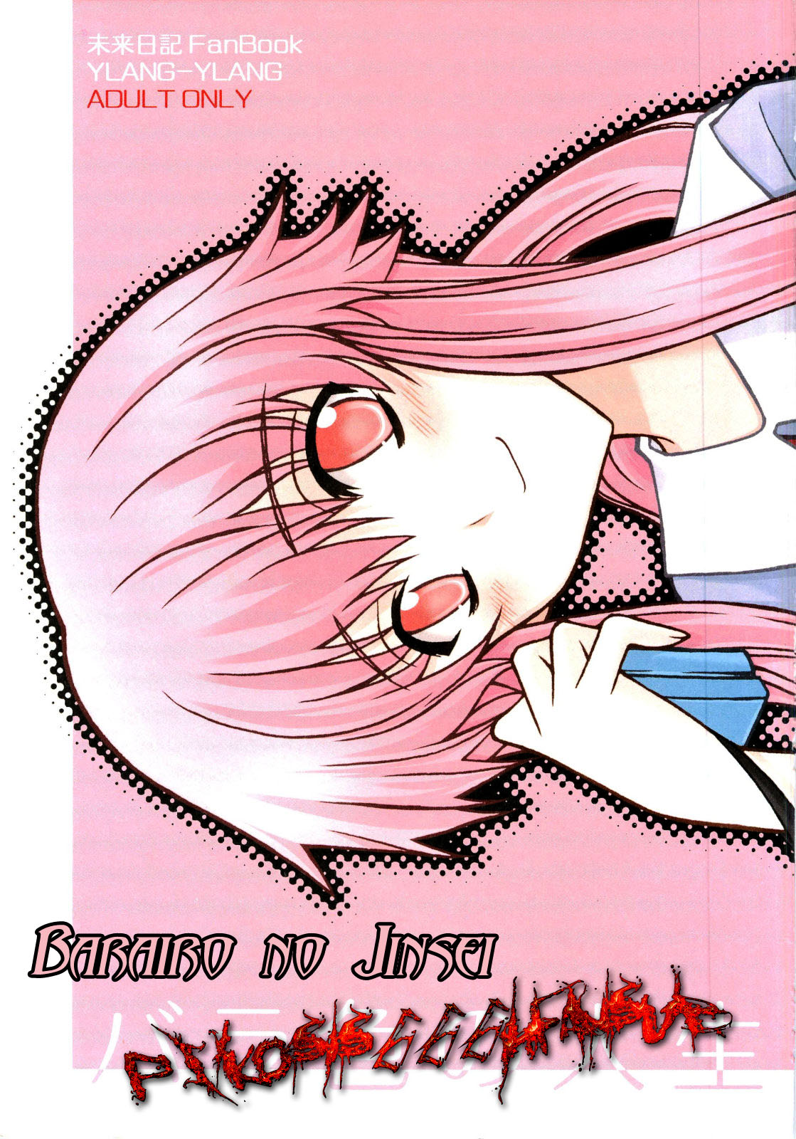 Barairo no Jinsei   =P666HF= page 1 full