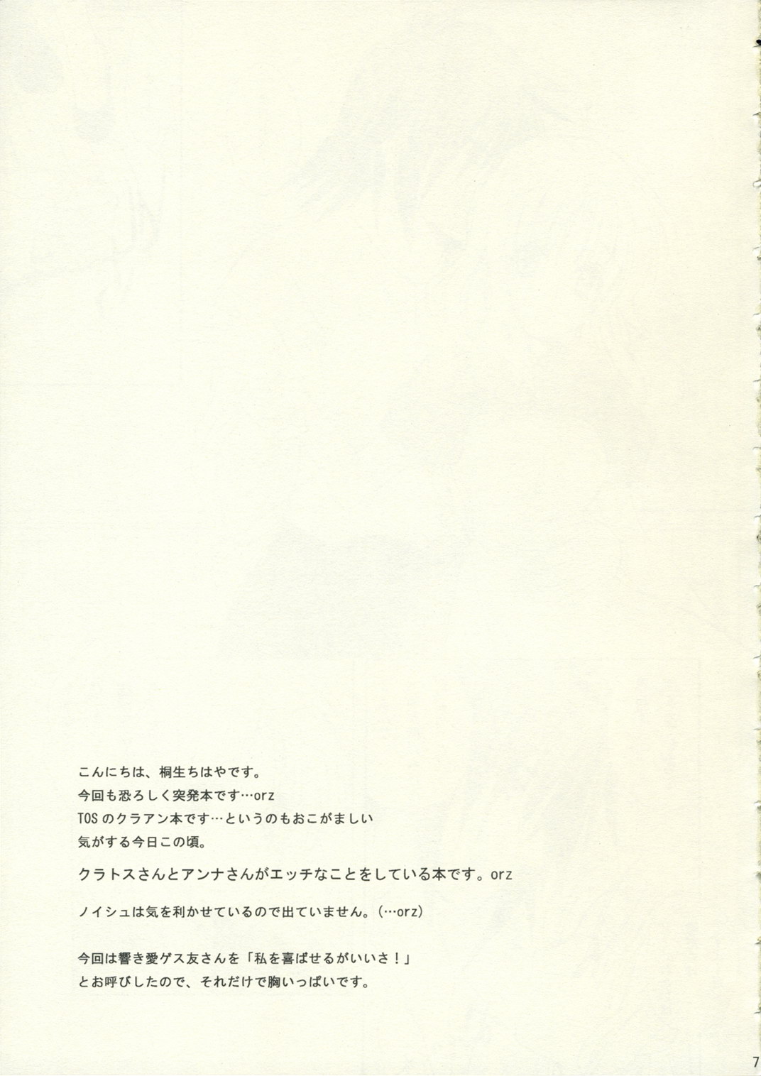Romance no Kamisama page 6 full