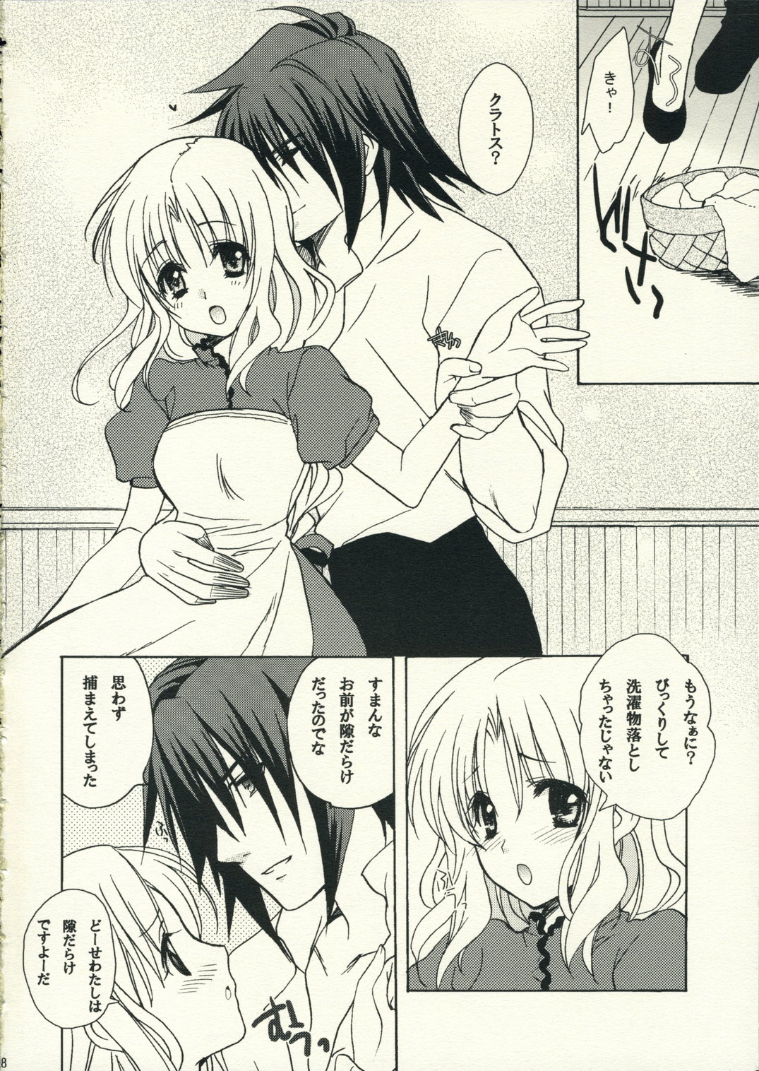 Romance no Kamisama page 7 full