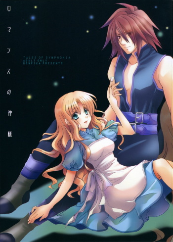 Romance no Kamisama cover