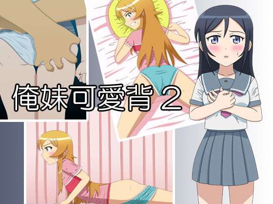 Ore Imouto Kawaii Sei 2 page 1 full