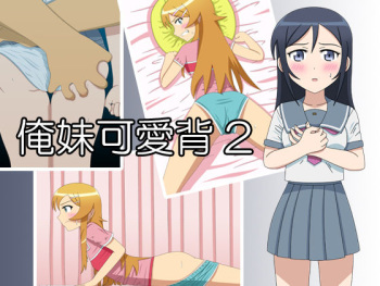 Ore Imouto Kawaii Sei 2 cover