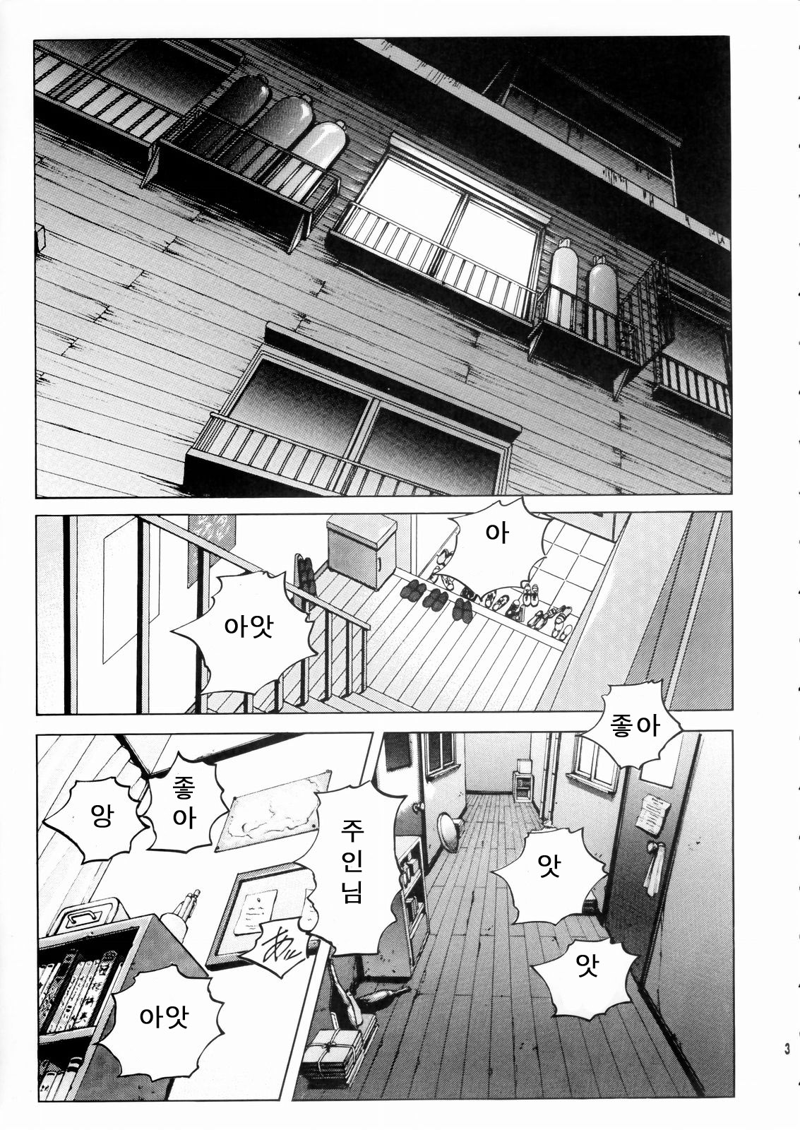 Megami-sama Ryoujoku page 5 full