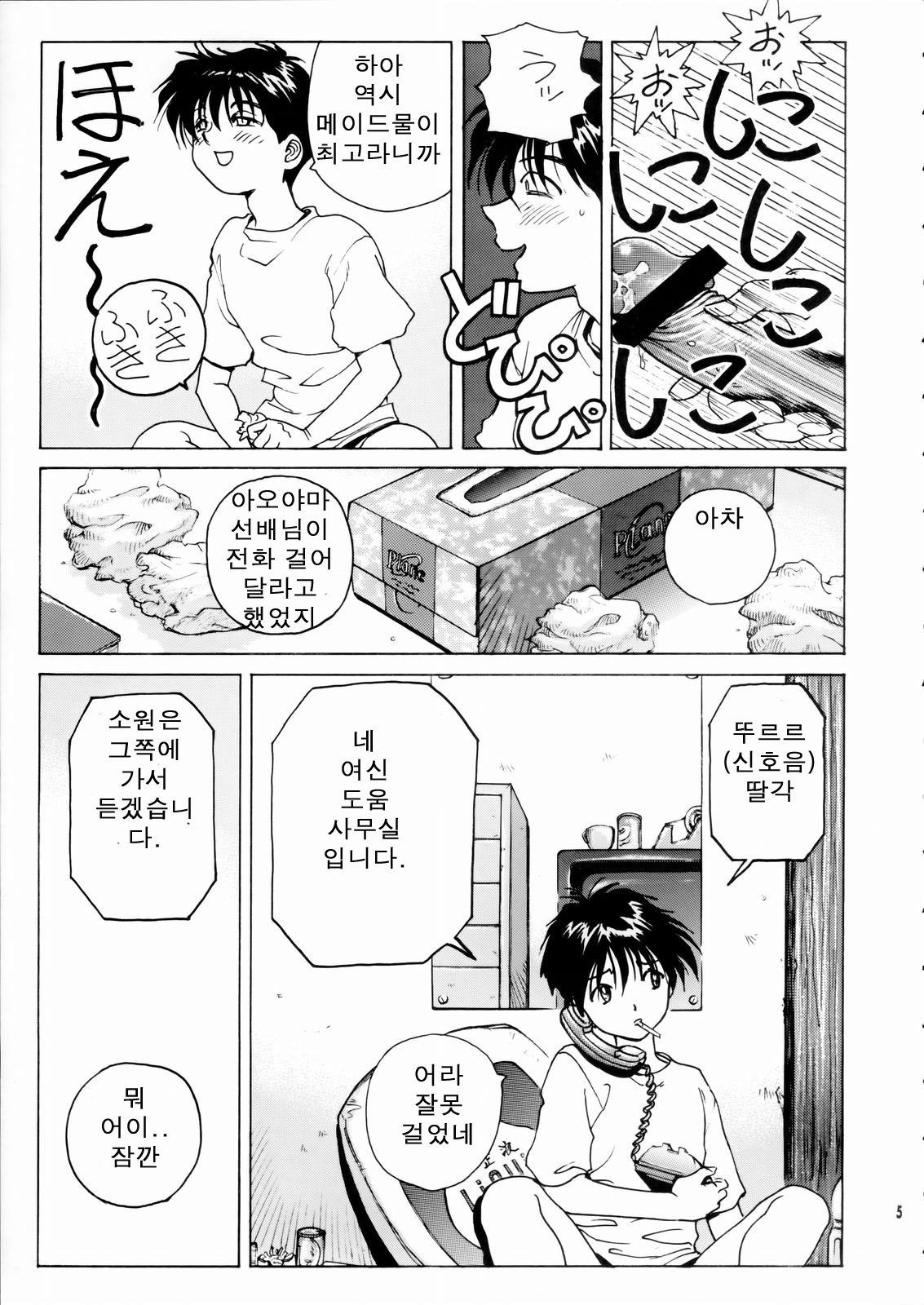 Megami-sama Ryoujoku page 7 full