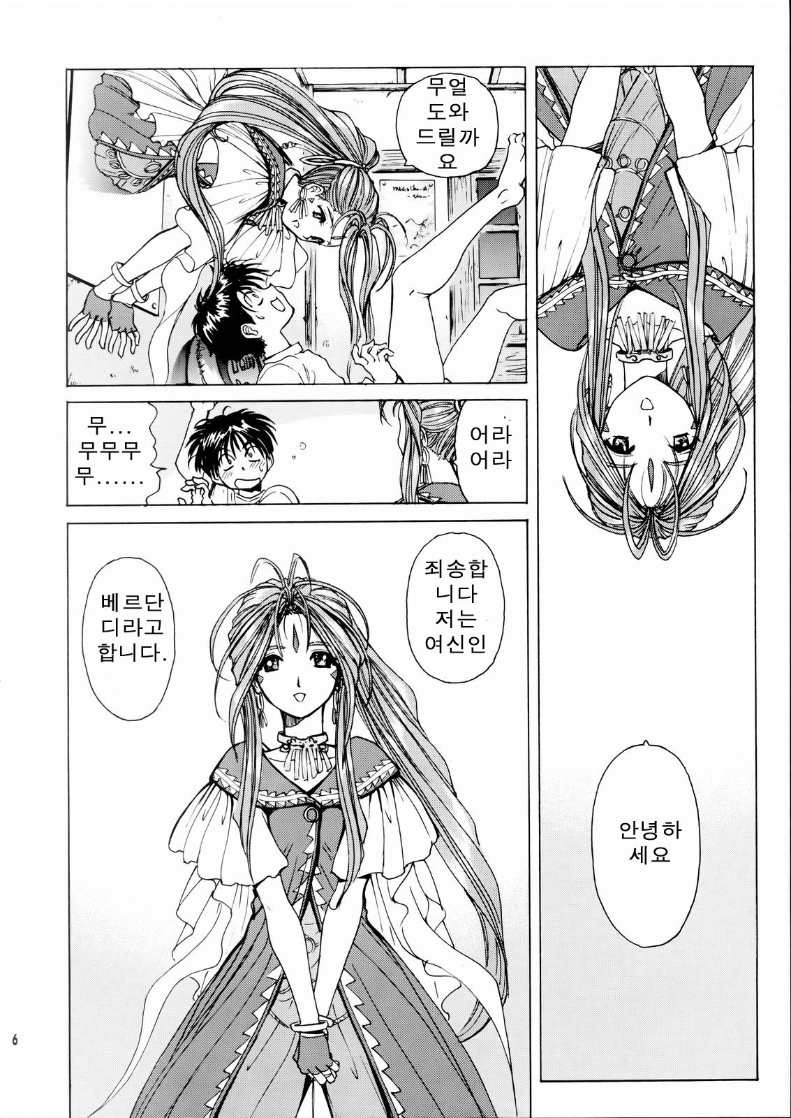 Megami-sama Ryoujoku page 8 full