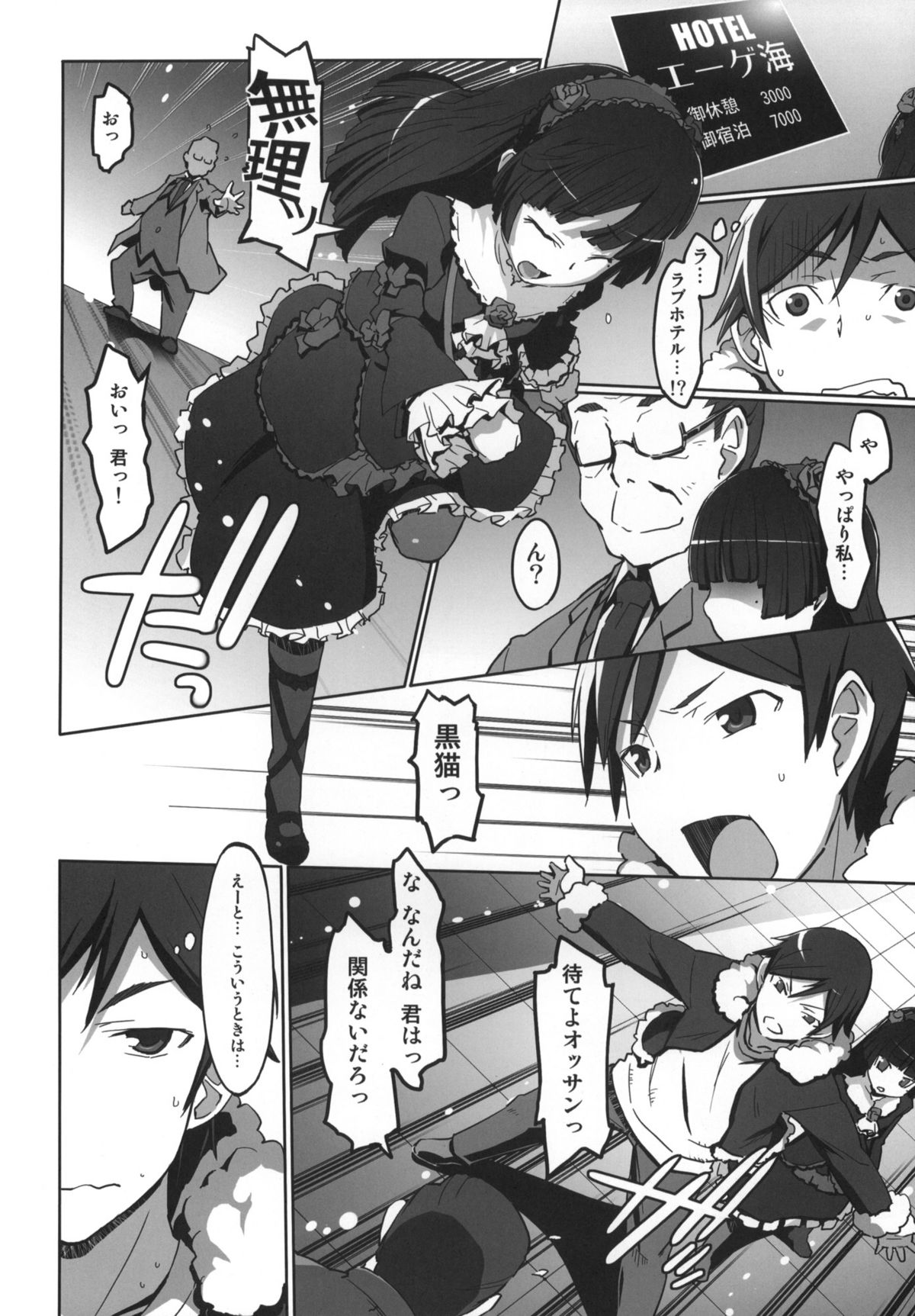 schwarzkatze page 5 full