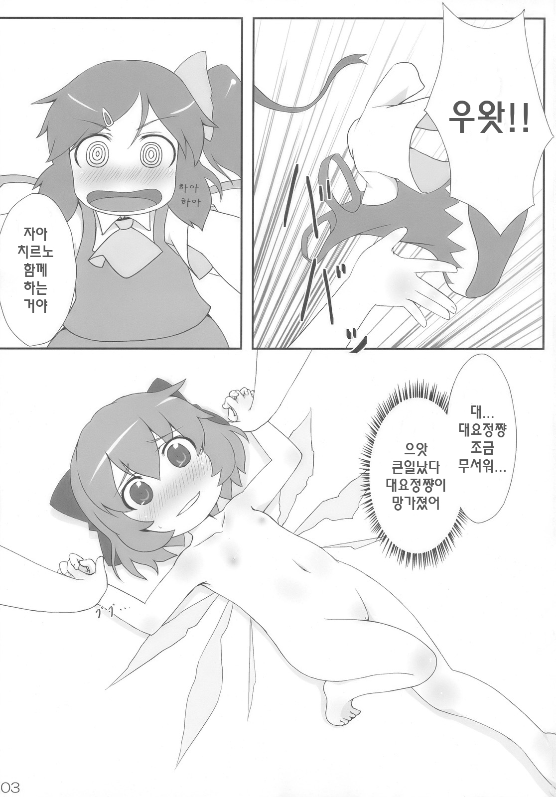 Midori Kari page 2 full