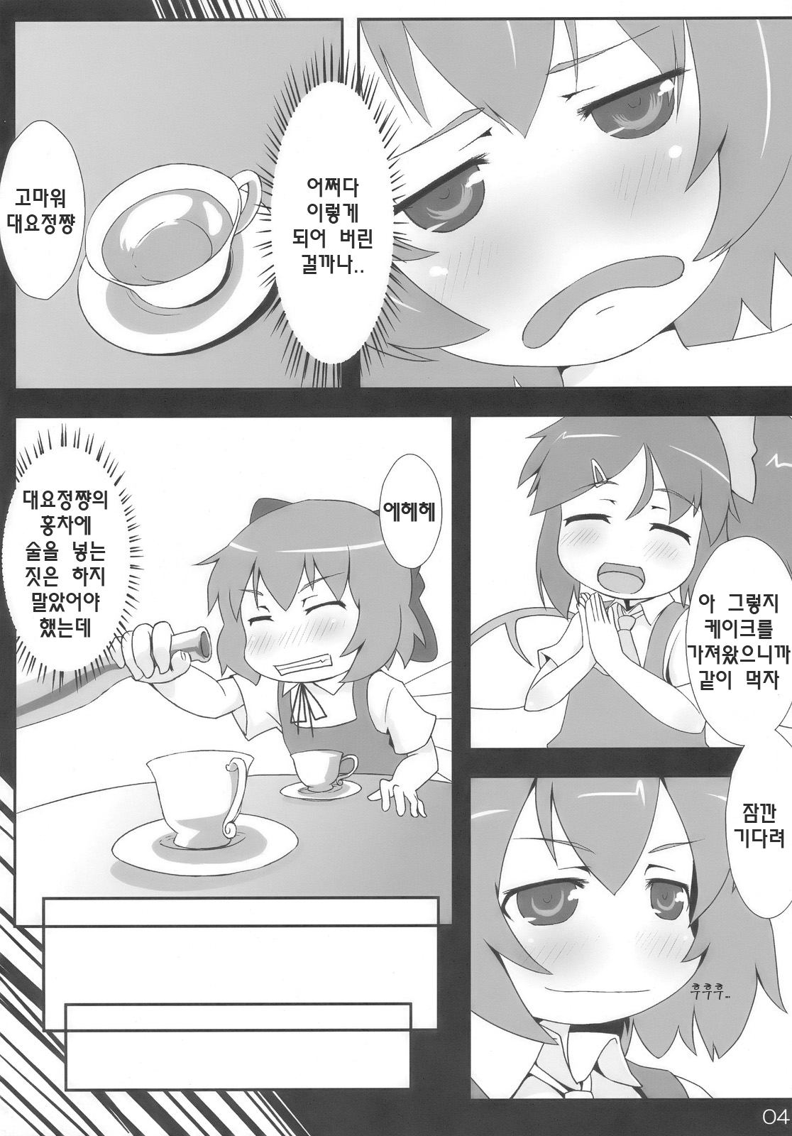 Midori Kari page 3 full