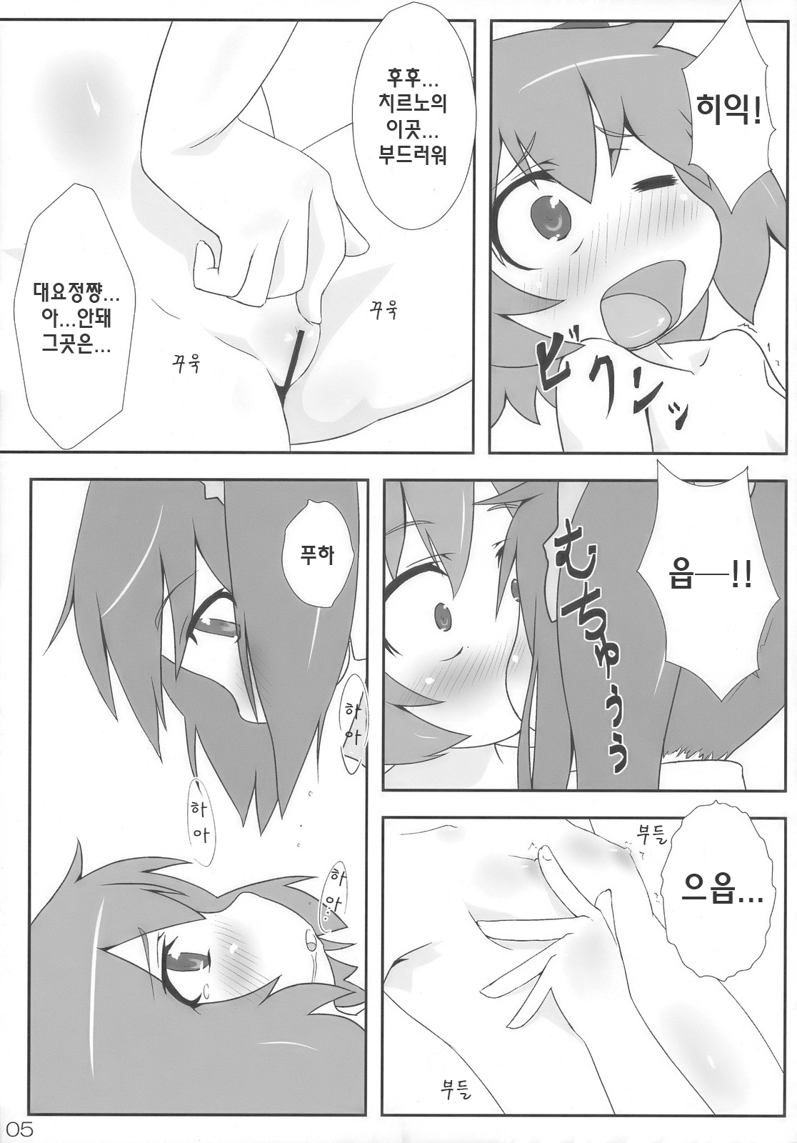 Midori Kari page 4 full