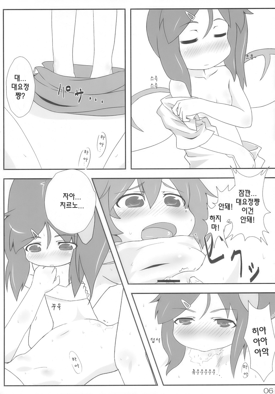 Midori Kari page 5 full