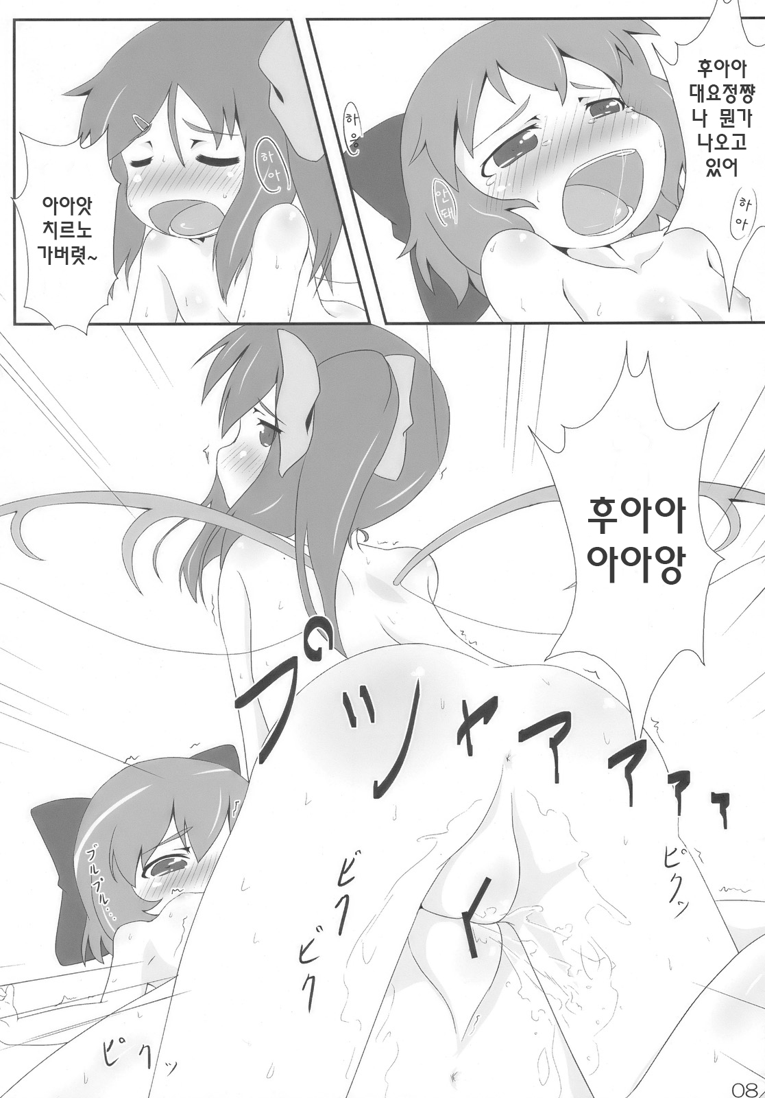 Midori Kari page 7 full