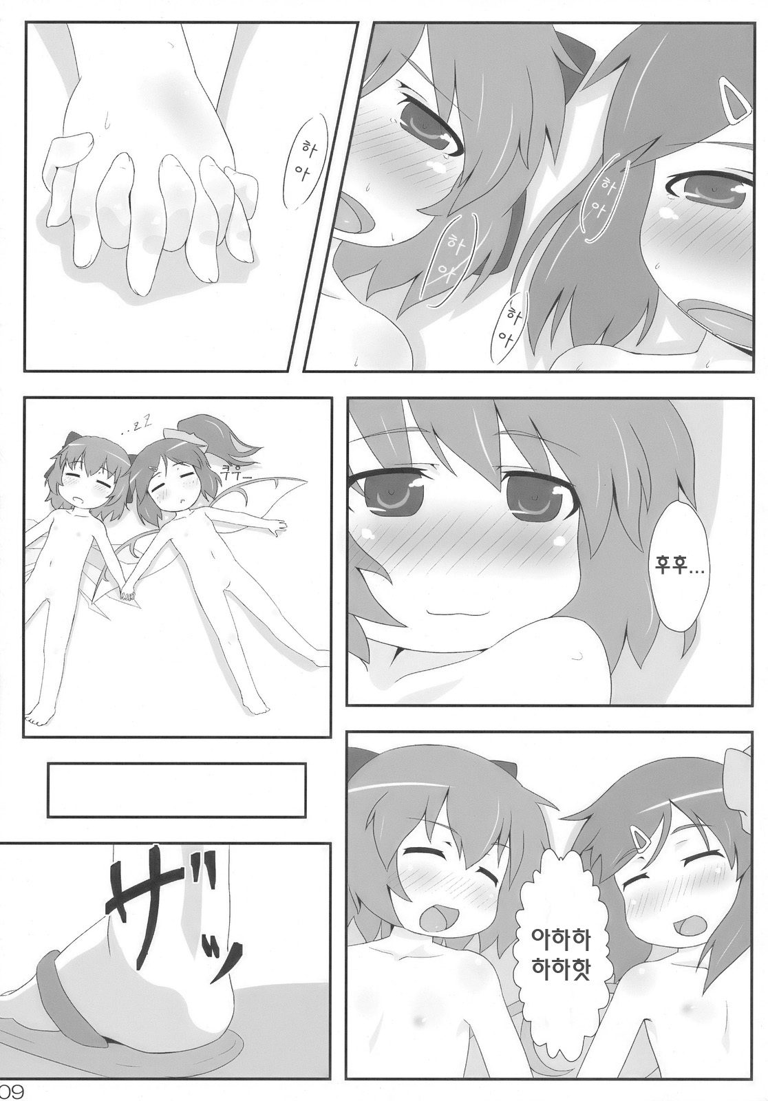 Midori Kari page 8 full