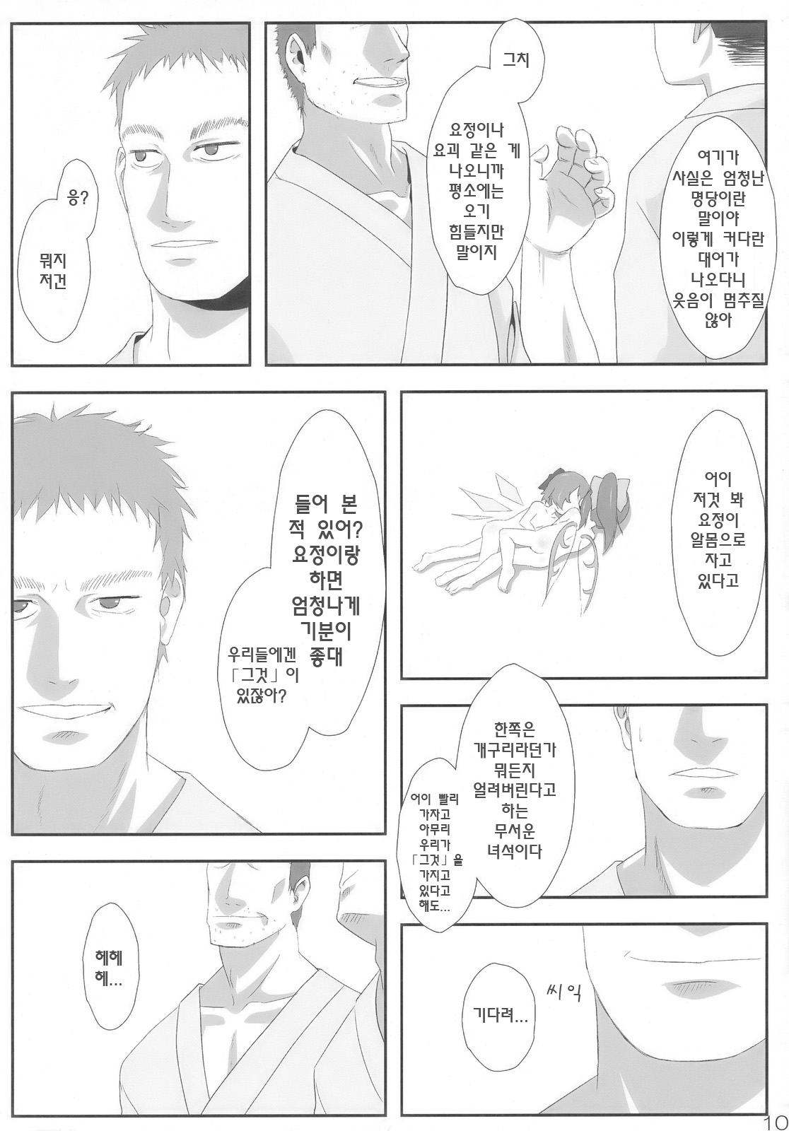Midori Kari page 9 full