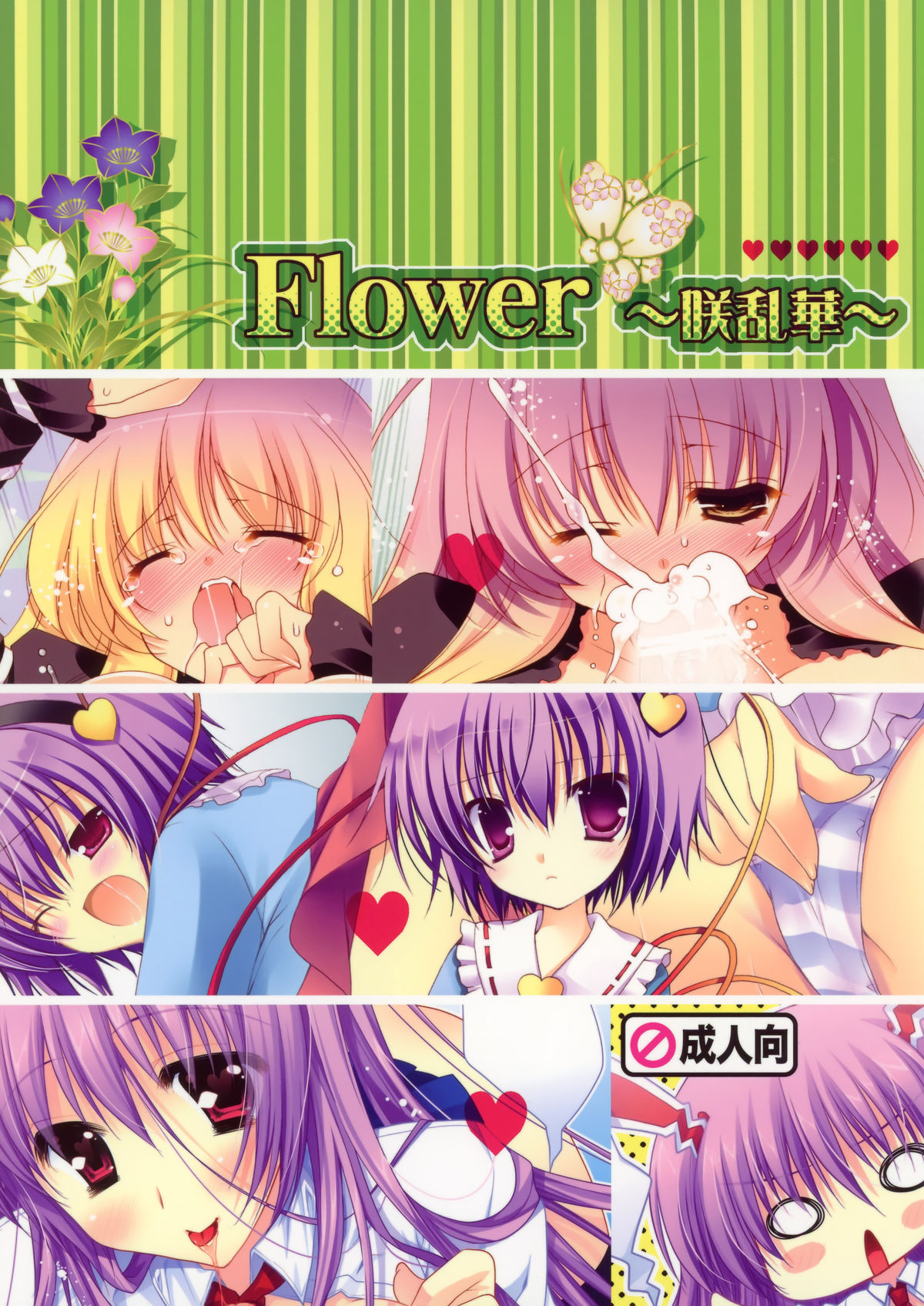 Flower ~Saku Ranka~ page 1 full