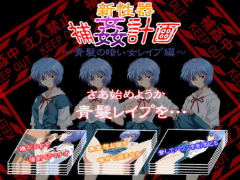 Shin Seiki Hokan Keikaku ~Aogami no Kurai Onna Rape Hen~ cover