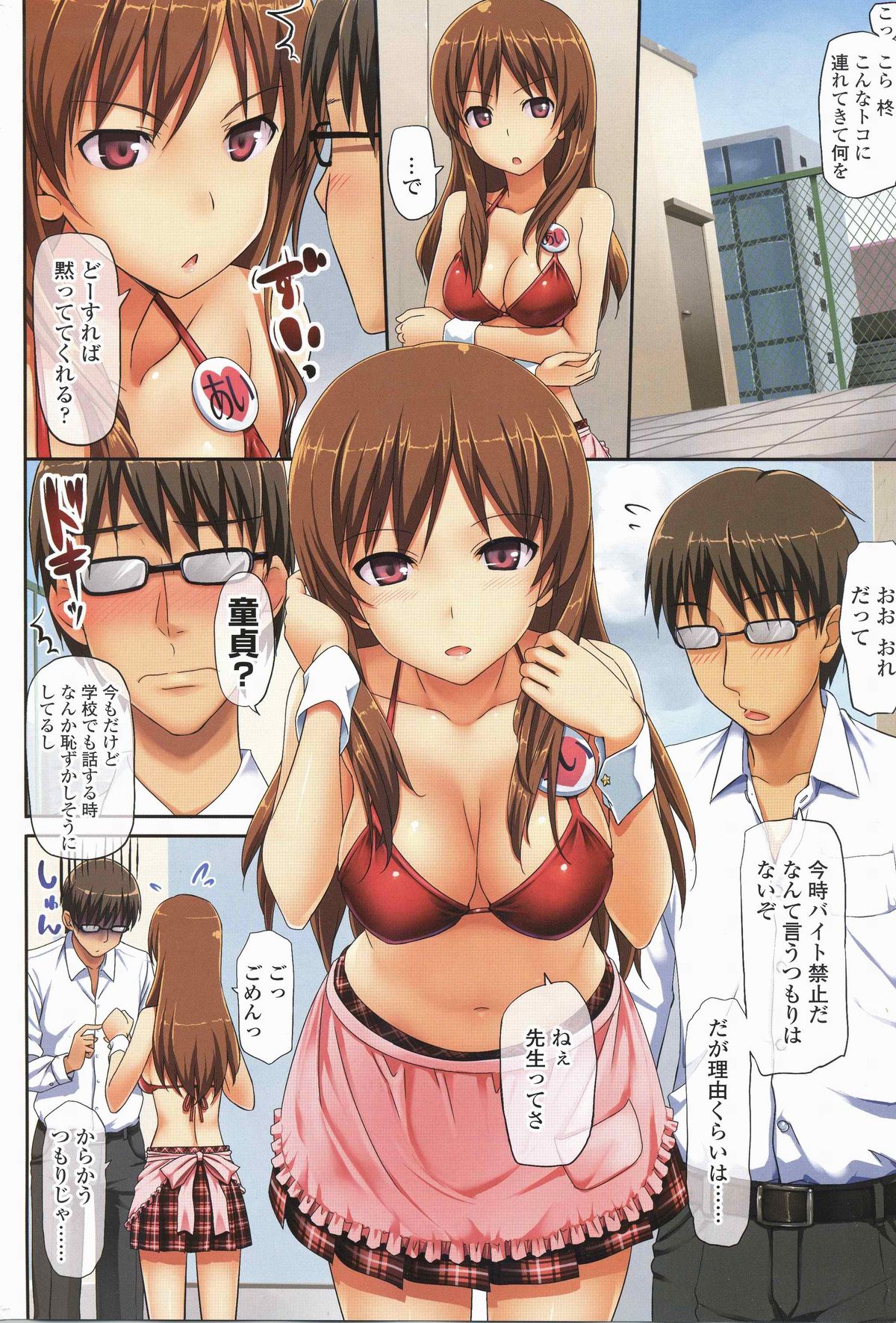 Cherry Pink na Kougai Souguu page 2 full