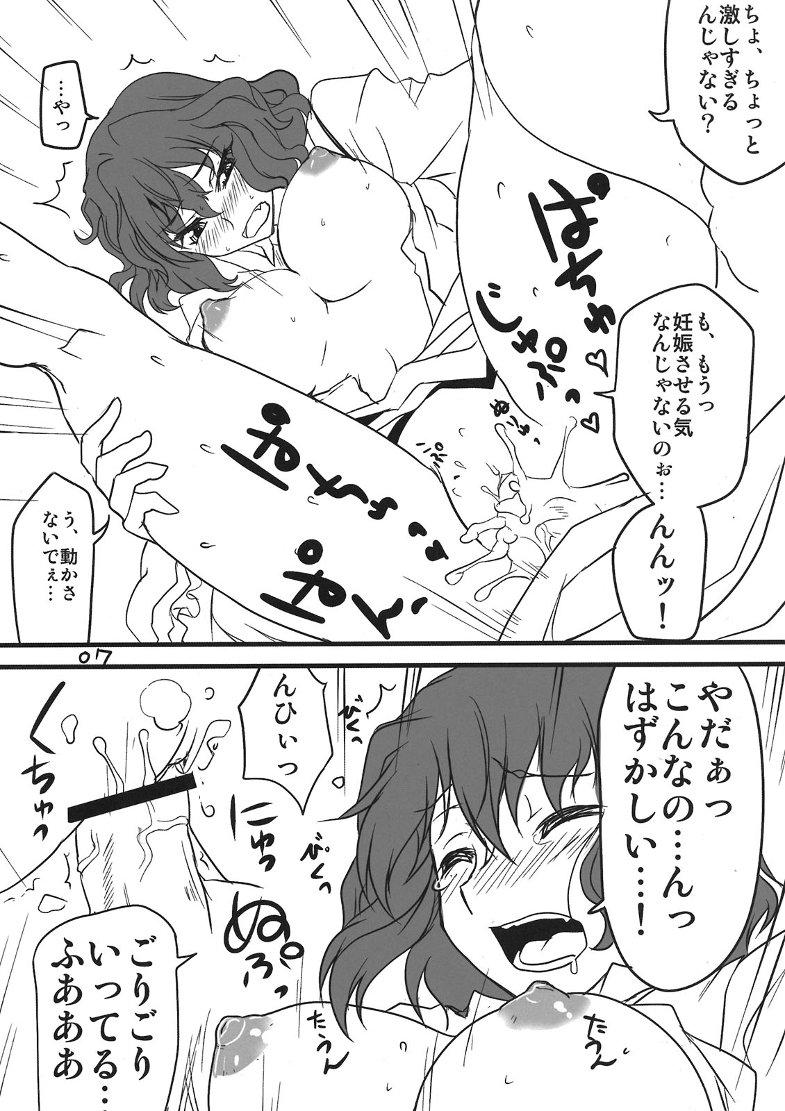 Koko ga Sou, Rakuen sa page 7 full