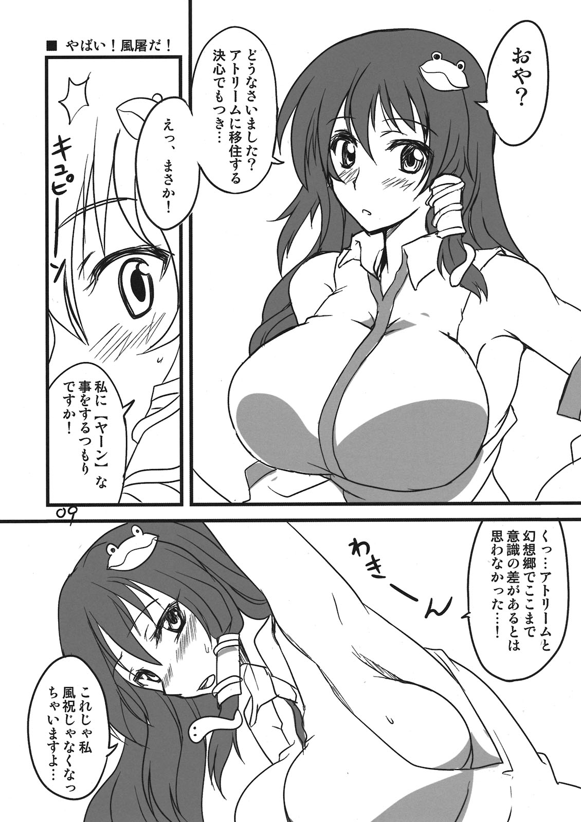 Koko ga Sou, Rakuen sa page 9 full