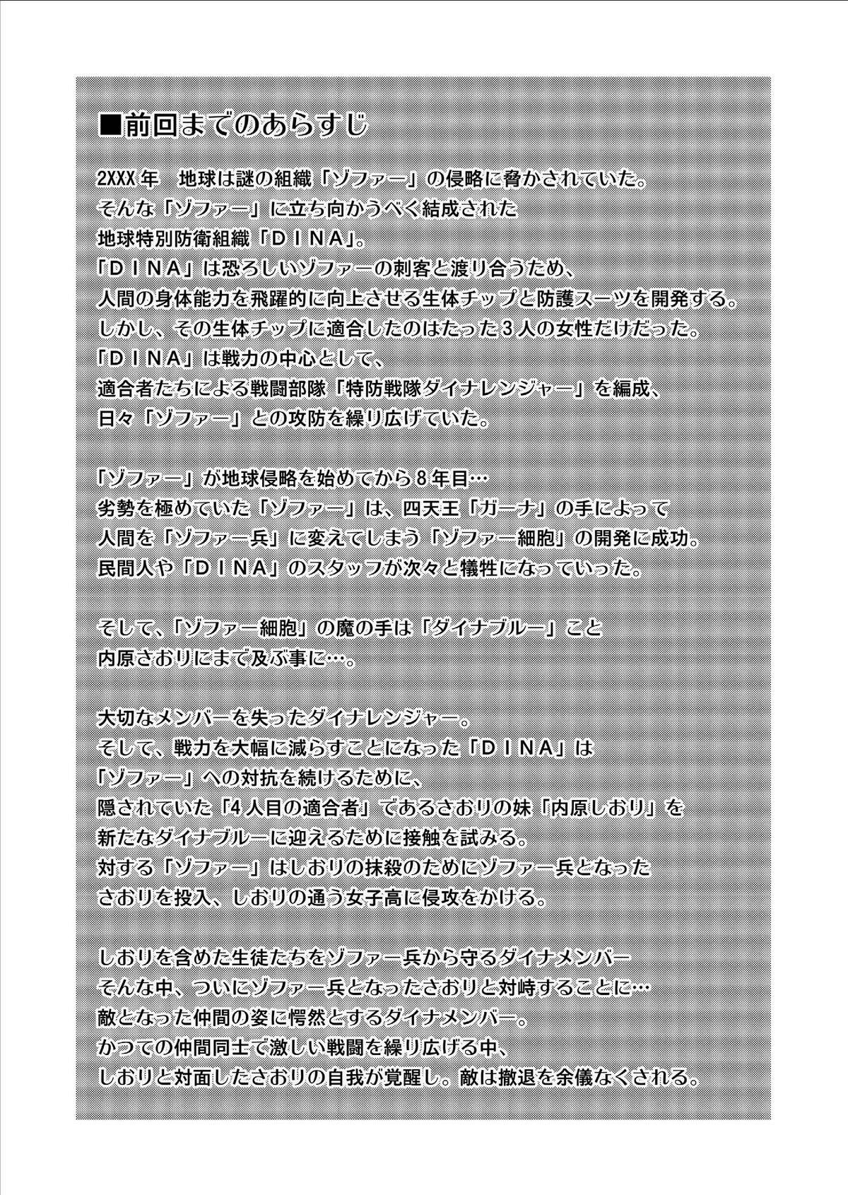Dinaranger Vol. 9-11 page 2 full
