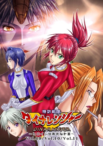Dinaranger Vol. 9-11 cover