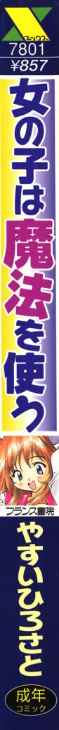 Onnanoko wa Mahou wo Tsukau page 3 full
