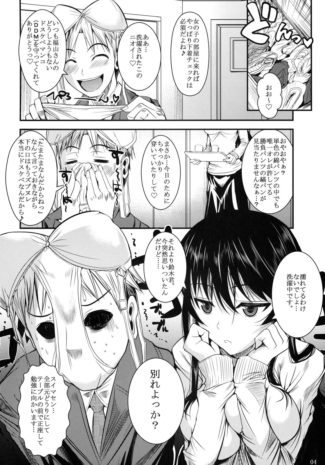 Fukuyama-san 2 Shima page 5 full